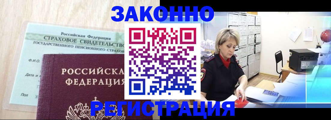 прописка 2025 в Ессентуках