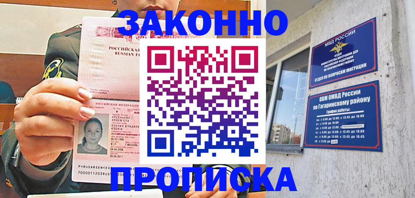 временная регистрация в квартире в Ессентуках