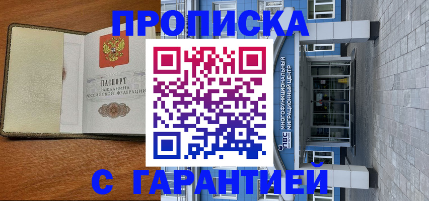 прописка гарантия в Ессентуках