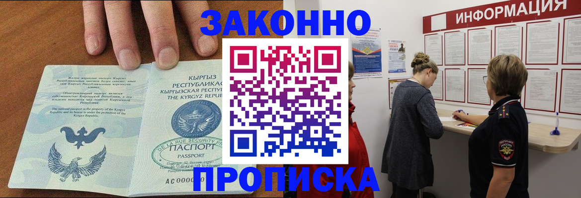 прописка для военкомата в Ессентуках
