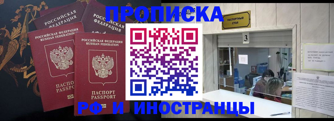 прописка гарантия в Ессентуках
